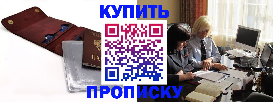 временная регистрация в квартире в Новосибирске