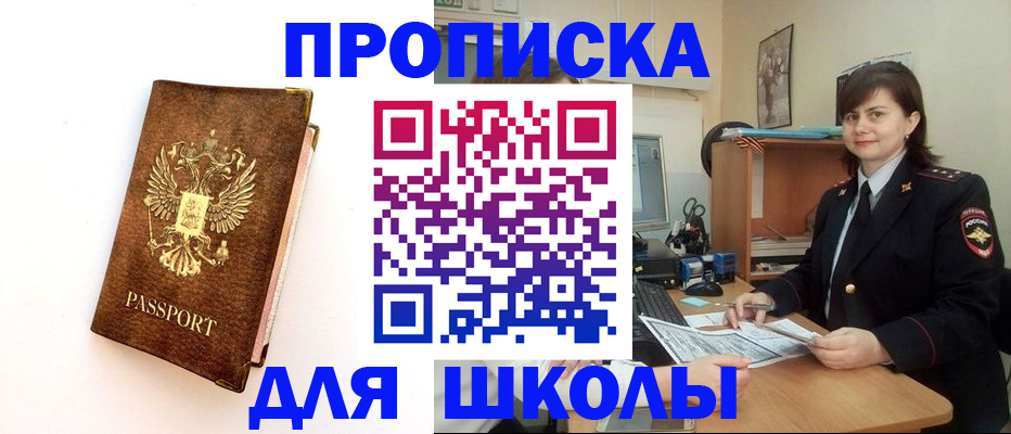прописка поиск в Новосибирске