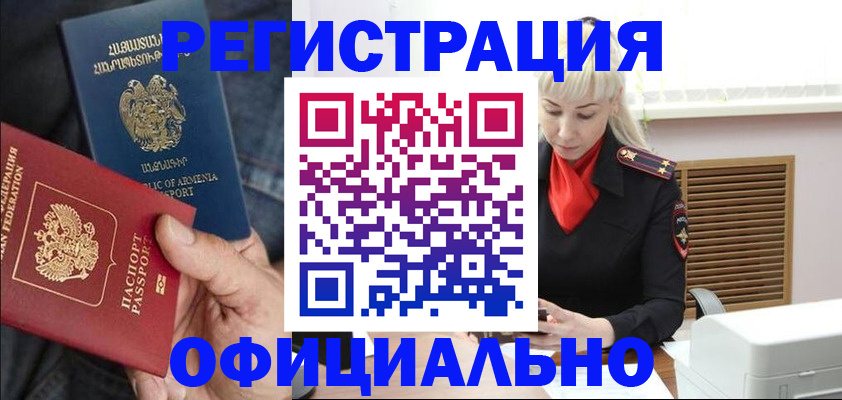 прописка ребенка в Новосибирске