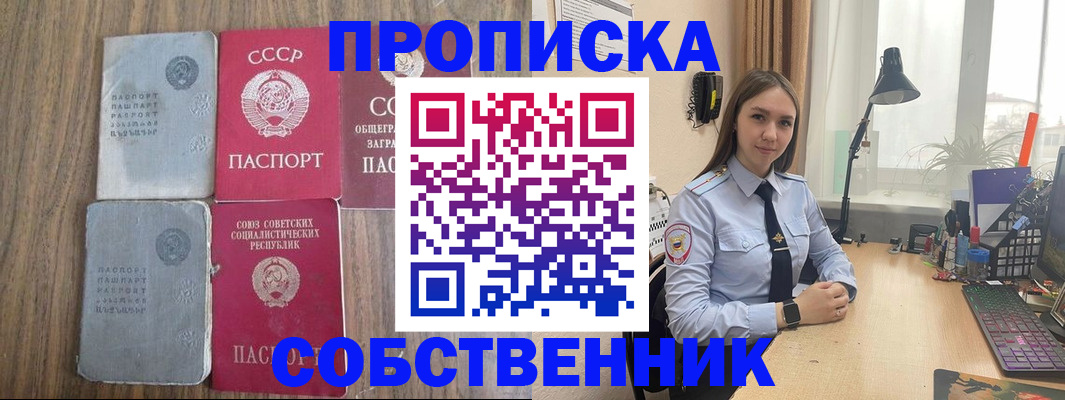 временная регистрация поиск в Новосибирске